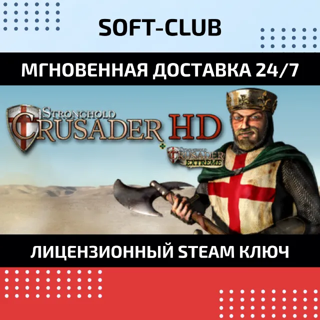 Stronghold Crusader HD / STEAM KEY /REGION FREE