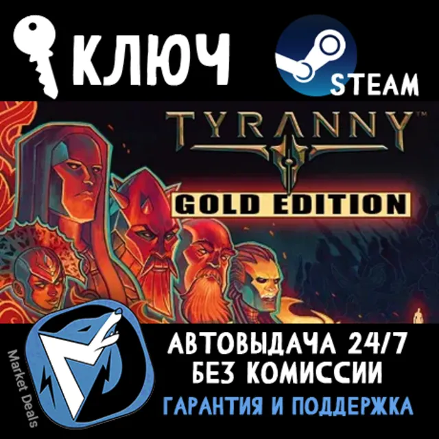 Tyranny - Gold Edition (STEAM KEY)+BONUS