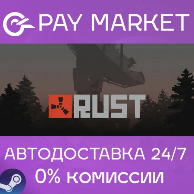 ⚡️Rust | АВТОДОСТАВКА | Steam Gift Россия