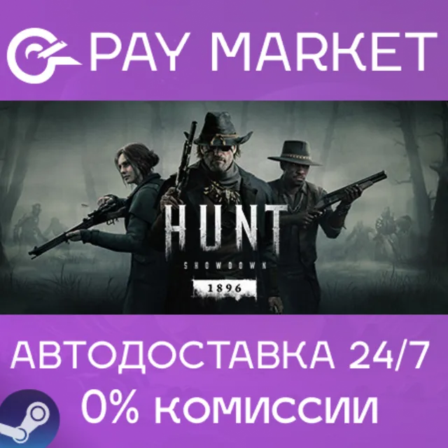 ⚡️Hunt: Showdown 1896| АВТОДОСТАВКА | Steam Gift Россия