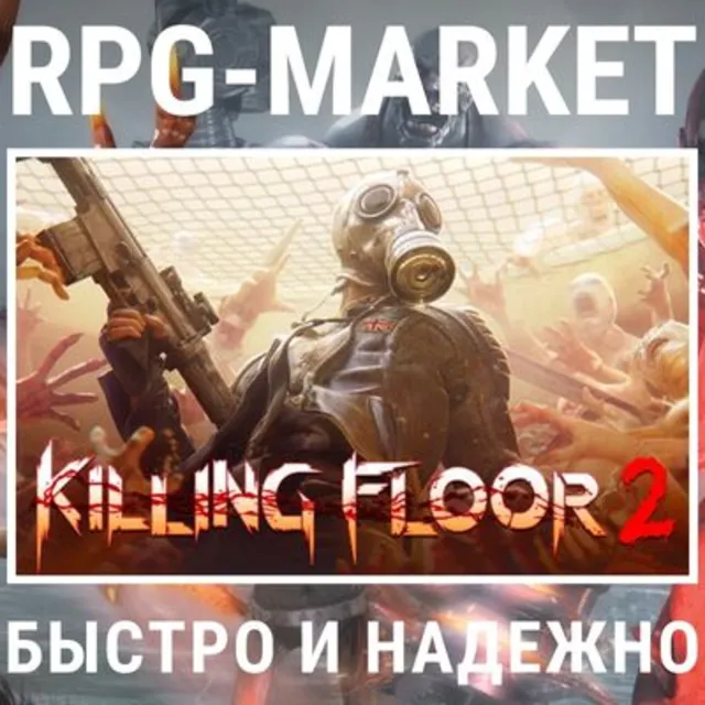 KILLING FLOOR 2 (STEAM/РФ+СНГ)  + ПОДАРОК