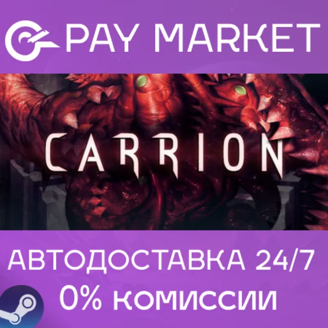 ⚡️CARRION | АВТОДОСТАВКА | Steam Gift Россия
