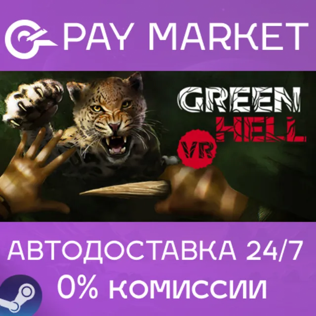 ⚡️[VR] Green Hell VR | АВТОДОСТАВКА | Steam gift Россия