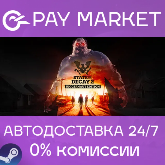 ⚡️State of Decay 2: Juggernaut Edition | АВТО Steam РУ