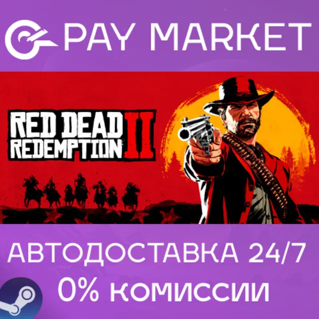 ⚡️ Red Dead Redemption 2: Ultimate Edition | АВТО RU