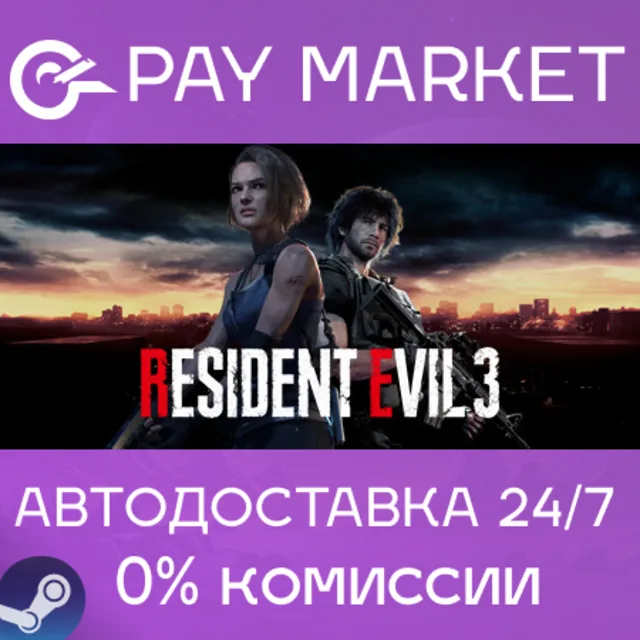 ⚡️RESIDENT EVIL 3 | АВТОДОСТАВКА Steam gift Россия