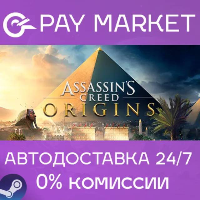 ⚡Assassin's Creed Origins - Gold Edition | АВТО Россия