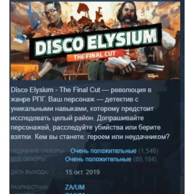 Disco Elysium - The Final Cut 💎STEAM KEY РФ+СНГ ЛИЦЕНЗ