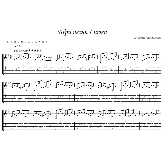 3 песни Lumen- гитара ноты+табы