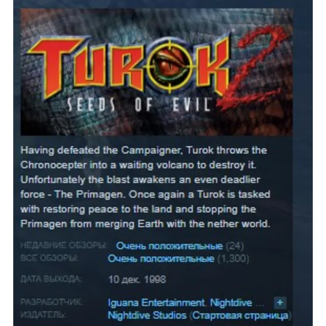 Turok 2: Seeds of Evil STEAM KEY РФ+СНГ СТИМ ЛИЦЕНЗИЯ