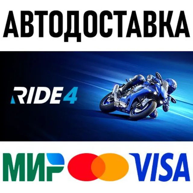 RIDE 4 * STEAM Россия 🚀 АВТОДОСТАВКА 💳 0%