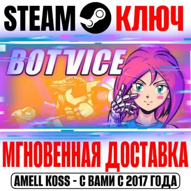 ⚫Bot Vice Steam Ключ РФ+Мир +Бонус