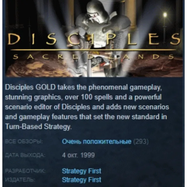 Disciples Sacred Lands Gold STEAM KEY GLOBAL+РОССИЯ