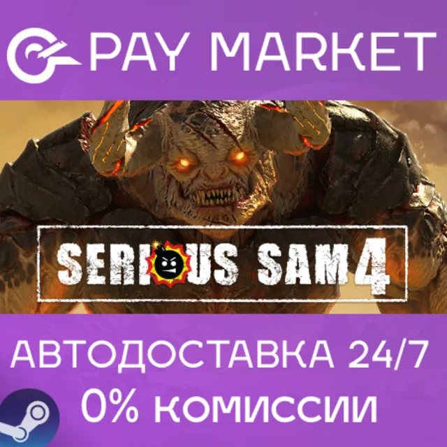 ⚡️Serious Sam 4 Deluxe Edition | АВТО Steam Gift Россия