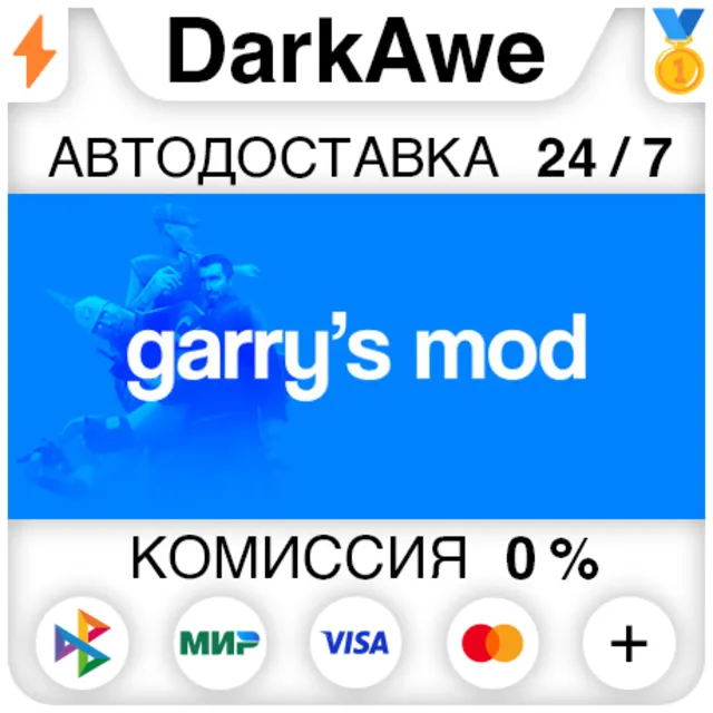 Garry's Mod STEAM•RU ⚡️АВТОДОСТАВКА 💳0%