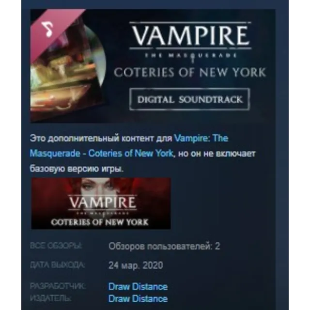 Vampire The Masquerade Coteries of New York Soundtrack STEAM KEY REGION GLOBAL+РОССИЯ