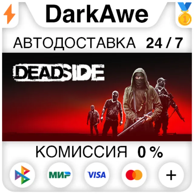Deadside +ВЫБОР STEAM•RU ⚡️АВТОДОСТАВКА 💳0%