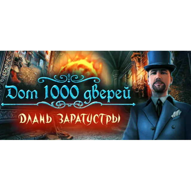House of 1000 Doors: The Palm of Zoroaster STEAM ROW