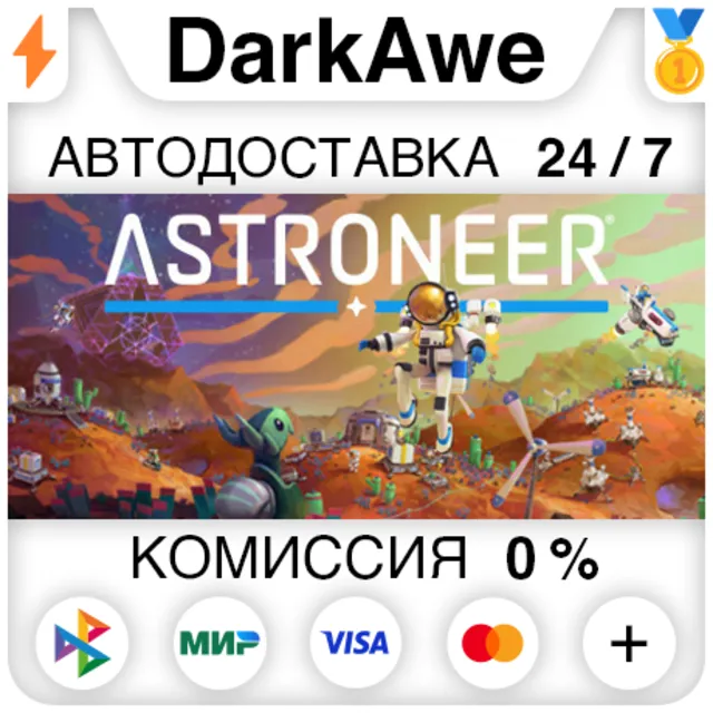 ASTRONEER STEAM•RU ⚡️АВТОДОСТАВКА 💳0%