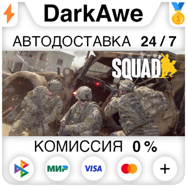 Squad STEAM•RU ⚡️АВТОДОСТАВКА 💳0%