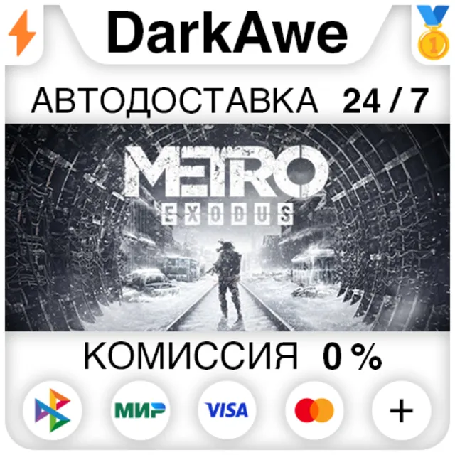 Metro Exodus +ВЫБОР STEAM•RU ⚡️АВТОДОСТАВКА 💳0%