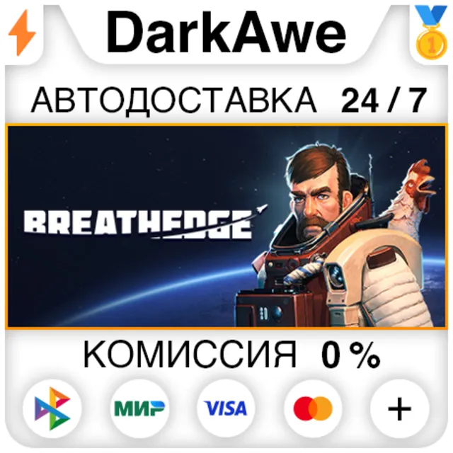 Breathedge STEAM•RU ⚡️АВТОДОСТАВКА 💳0%