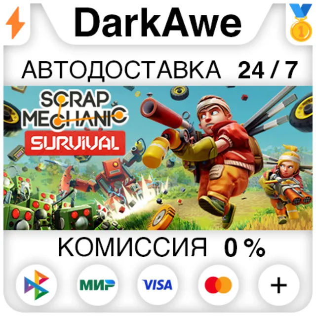 Scrap Mechanic STEAM•RU ⚡️АВТОДОСТАВКА 💳0%