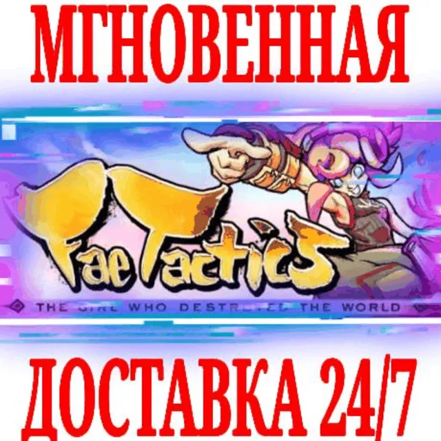 ✅Fae Tactics ⭐Steam\Весь Мир\Key⭐ + Бонус