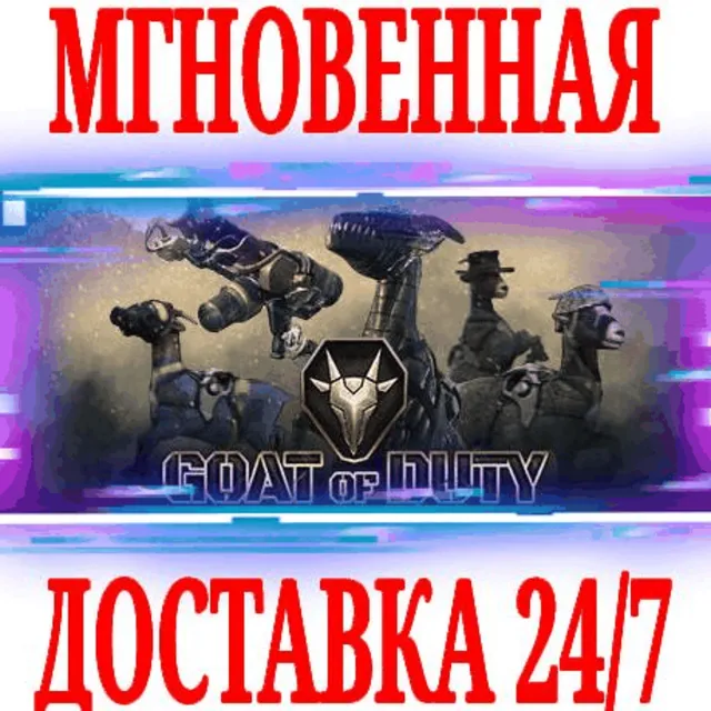 ✅Goat of Duty ⭐Steam\РФ+Весь Мир\Key⭐ + Бонус