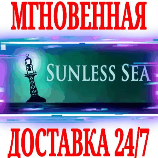 ✅Sunless Sea ⭐Steam\РФ+Весь Мир\Key⭐ + Бонус