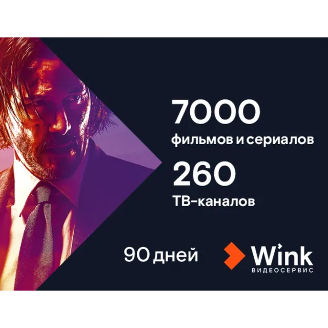 Подписка Wink Максимум 3 месяца