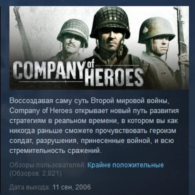 Company of Heroes STEAM KEY RU+CIS СТИМ КЛЮЧ ЛИЦЕНЗИЯ
