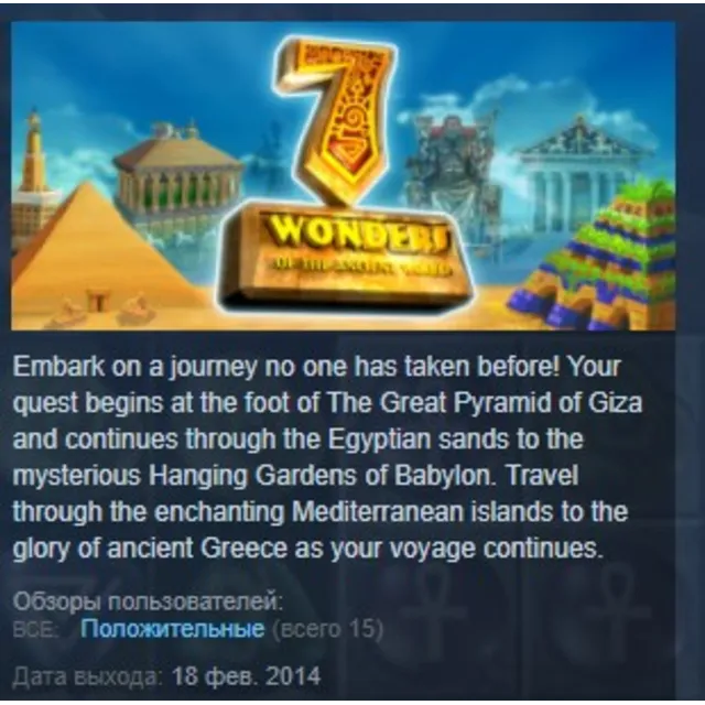 7 Wonders of the Ancient World STEAM KEY GLOBAL
