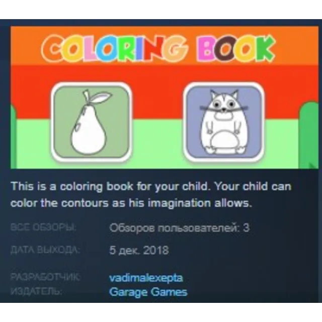 Coloring Book STEAM KEY REGION FREE GLOBAL