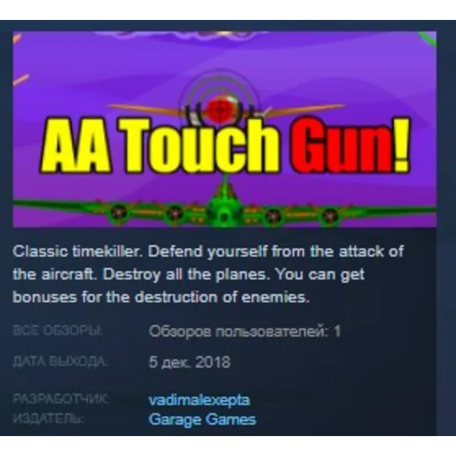 AA Touch Gun! STEAM KEY REGION FREE GLOBAL