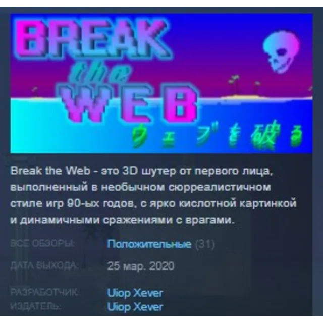 Break the Web STEAM KEY REGION FREE GLOBAL