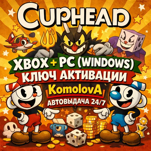 🌍Cuphead XBOX ONE / XBOX SERIES X|S + PC КЛЮЧ🔑
