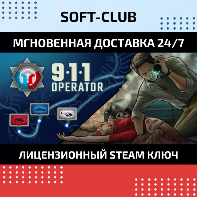 911 Operator / STEAM 🔴БEЗ КОМИССИИ