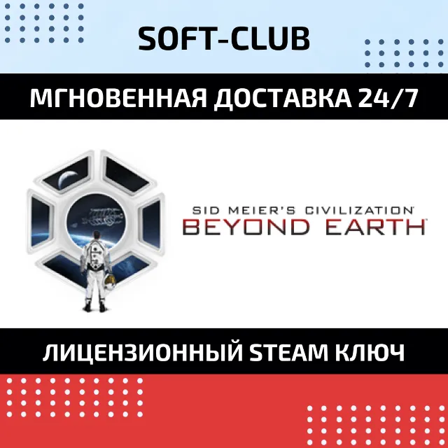 Civilization: Beyond Earth  / STEAM KEY / RU+CIS