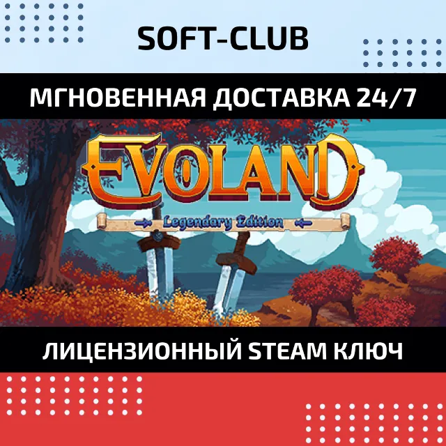 Evoland Legendary Edition КЛЮЧ СРАЗУ / STEAM KEY