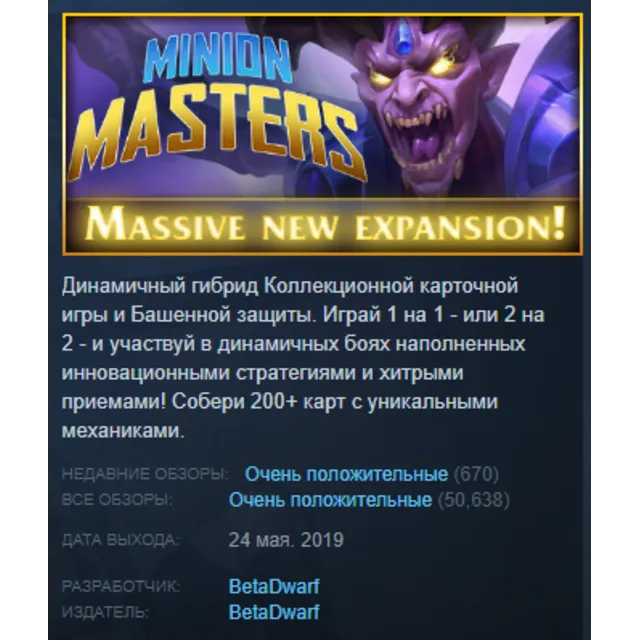 Minion Masters Steam Gift RU/CIS