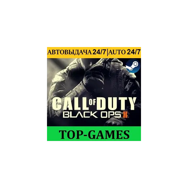 Call of Duty: Black Ops II | Steam | АВТОВЫДАЧА 24/7