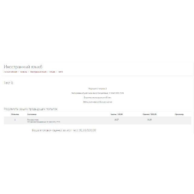 Иностранный язык6 (онлайн для Витте)