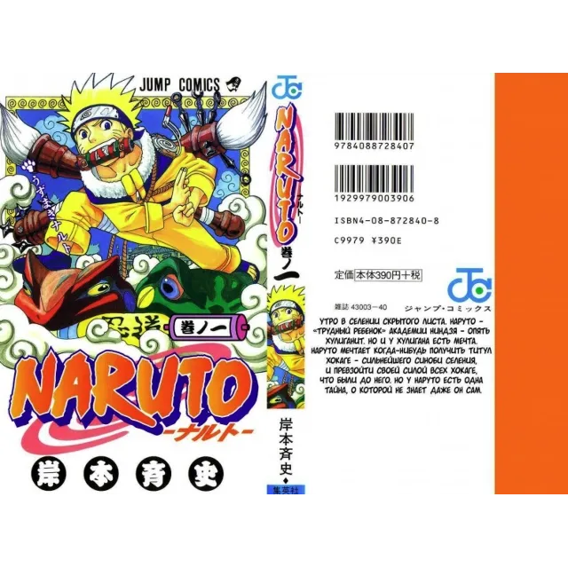 Наруто (манга) том 1 (Комиксы на русском языке)