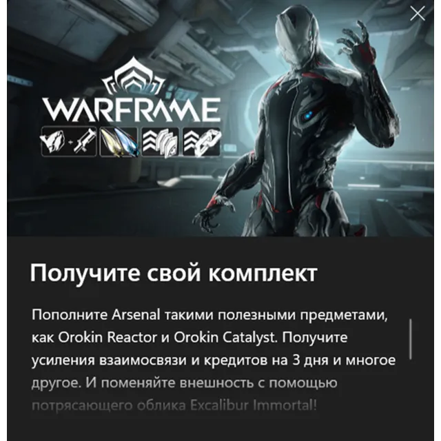 Warframe: Комплект «Пробуждение Тэнно»