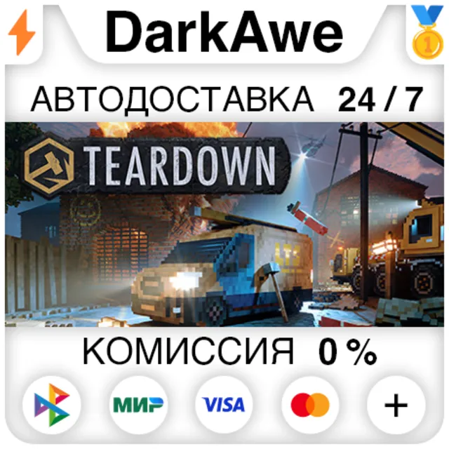 Teardown STEAM•RU ⚡️АВТОДОСТАВКА 💳0%