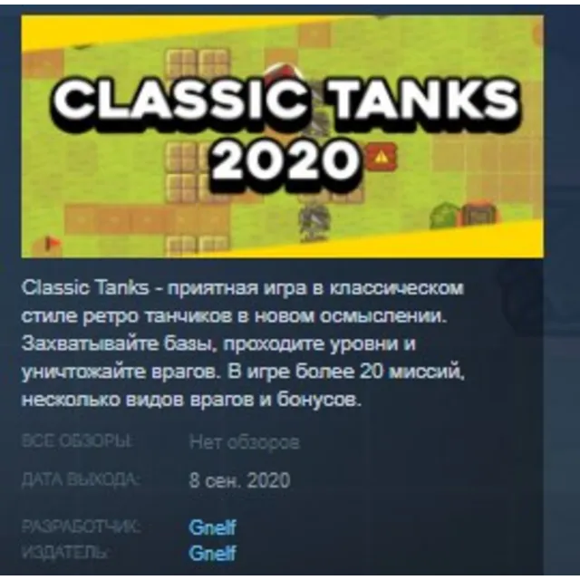CLASSIC TANKS 2020 STEAM KEY REGION GLOBAL+РОССИЯ ЛИЦЕНЗИЯ