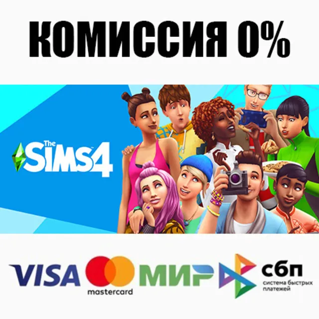 ❌The Sims™ 4 + Выбор Издания (Steam | RU) - 💳 0%