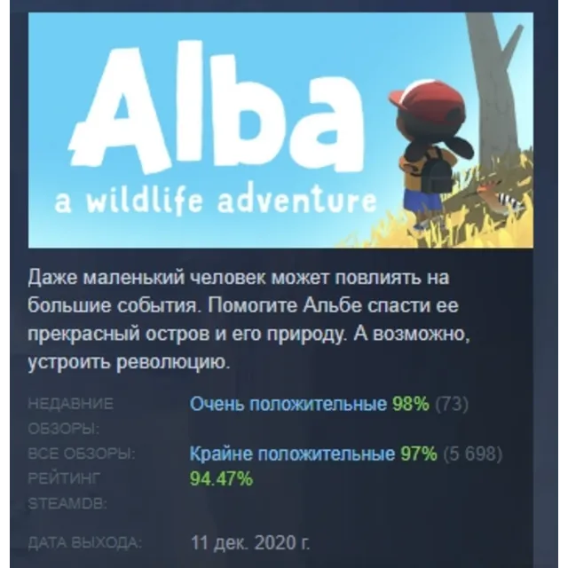 Alba: A Wildlife Adventure STEAM KEY GLOBAL+РФ ЛИЦЕНЗИЯ