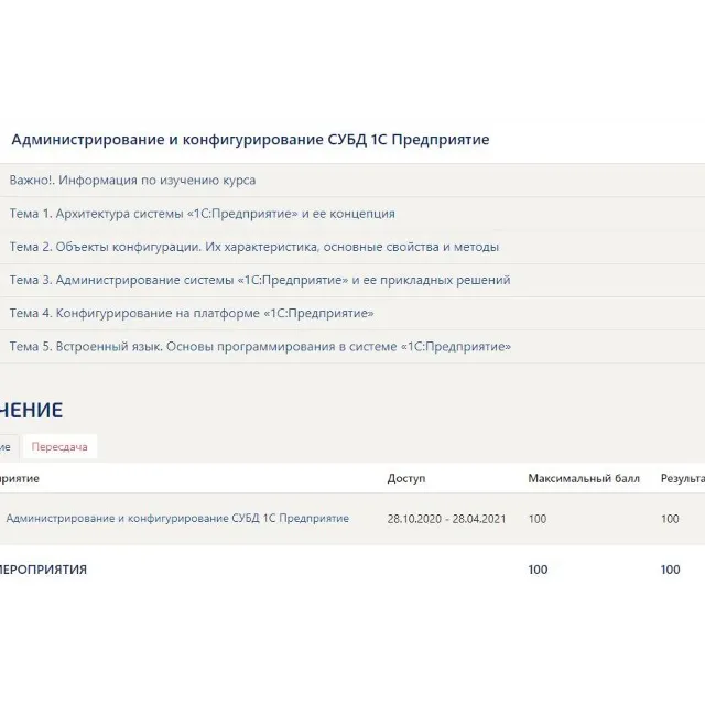 Администрирование и конфигурирование ответы Синергия